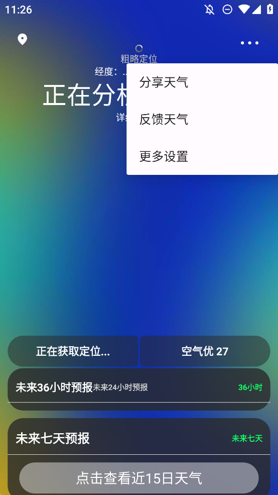 一早天氣截圖1