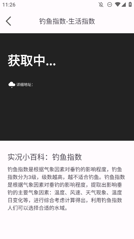 一早天氣截圖3