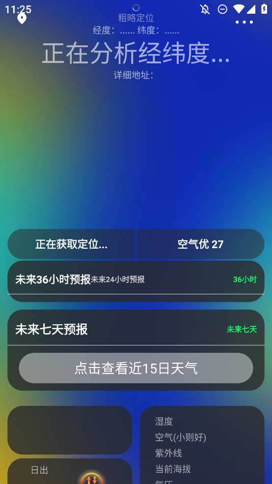 一早天氣截圖2