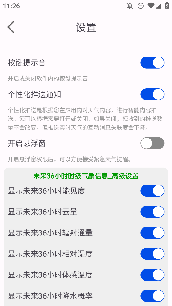 一早天氣截圖4