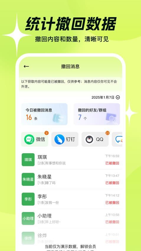 撤回不了一點截圖3