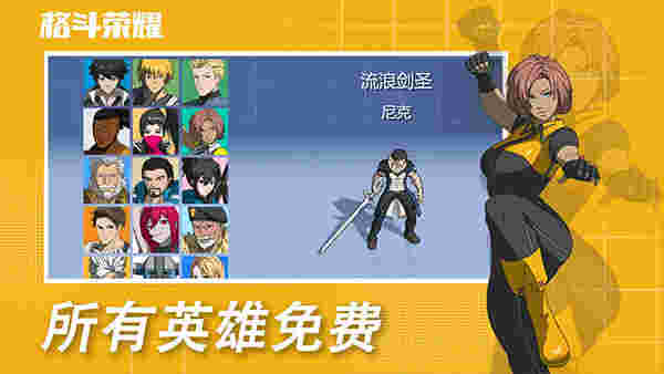 格斗榮耀截圖2