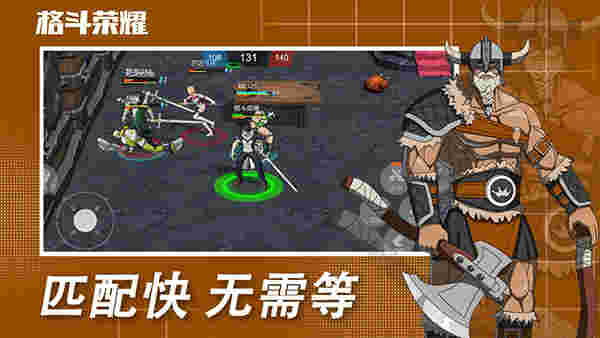 格斗榮耀截圖4