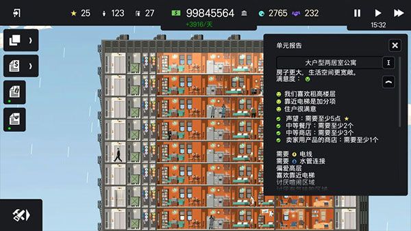 摩天大樓打造記截圖4