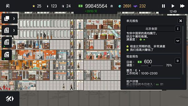 摩天大樓打造記截圖5