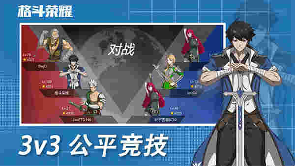 格斗榮耀