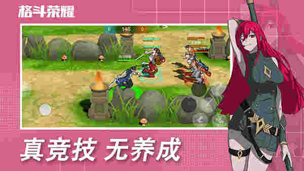 格斗榮耀