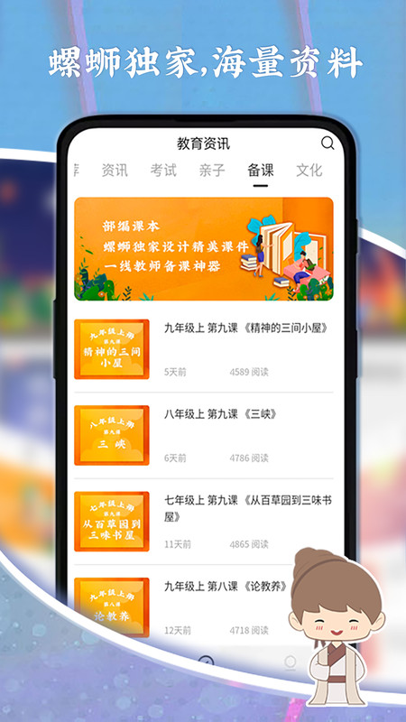 螺螄大語(yǔ)文截圖1