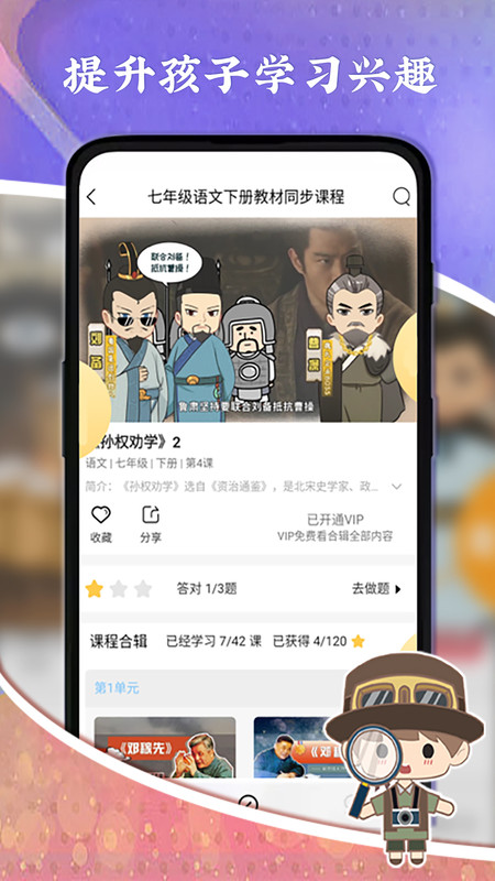 螺螄大語(yǔ)文截圖4