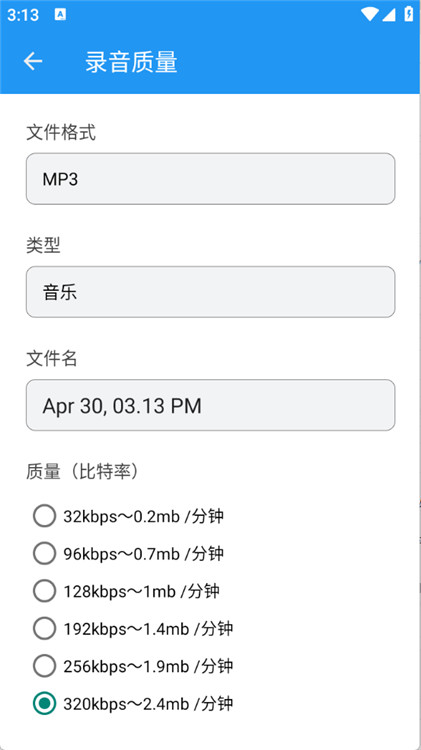 軒特效變聲器截圖2