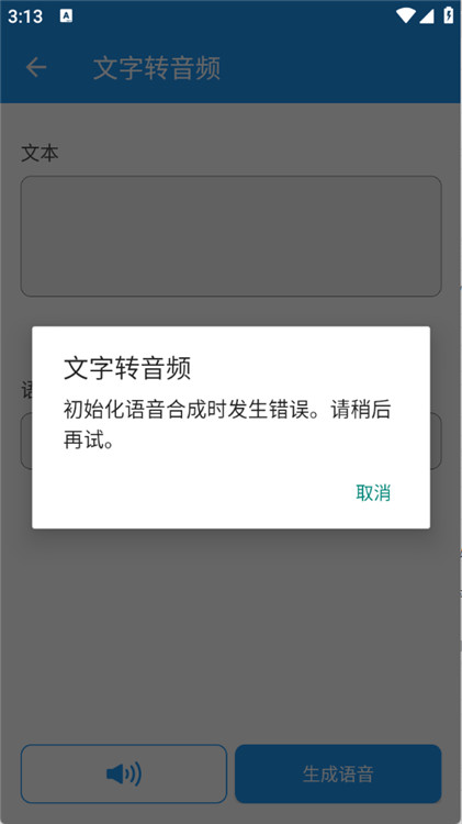 軒特效變聲器截圖3