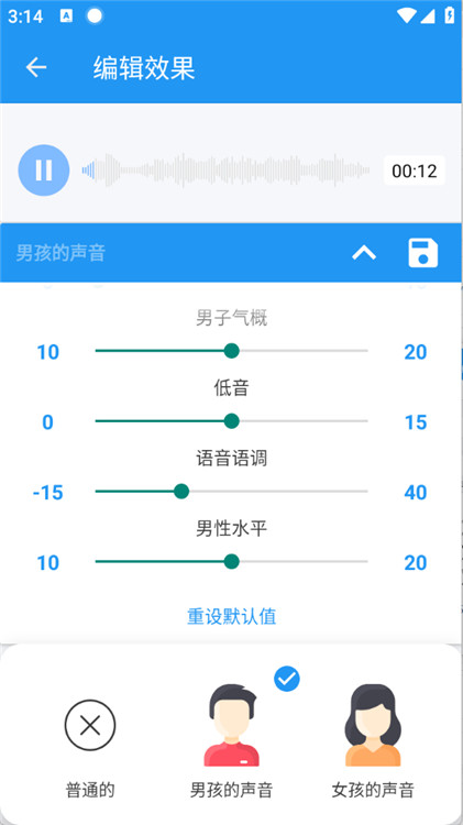軒特效變聲器截圖4