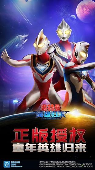 奧特曼英雄歸來截圖1
