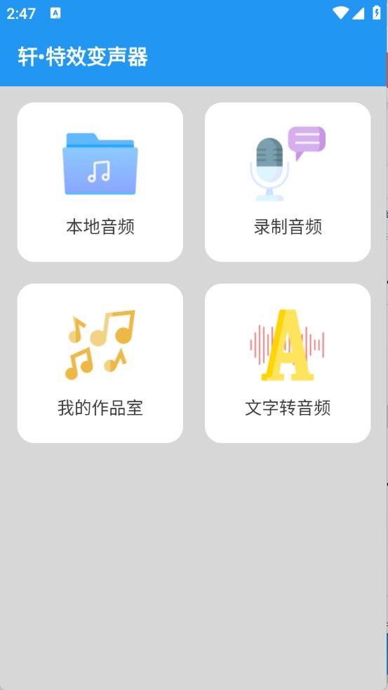 軒特效變聲器