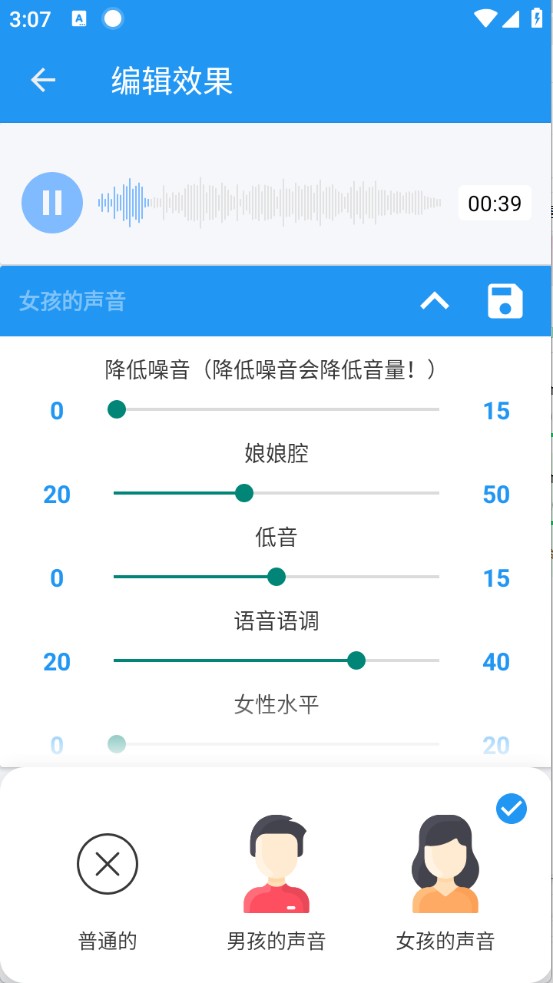 軒特效變聲器