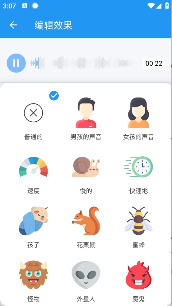 軒特效變聲器