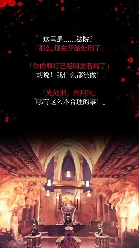 愛(ài)麗絲的精神審判截圖1