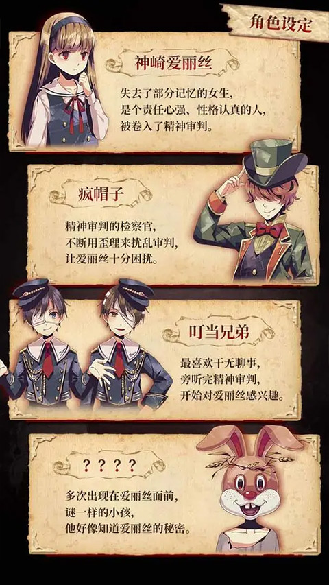 愛(ài)麗絲的精神審判截圖2