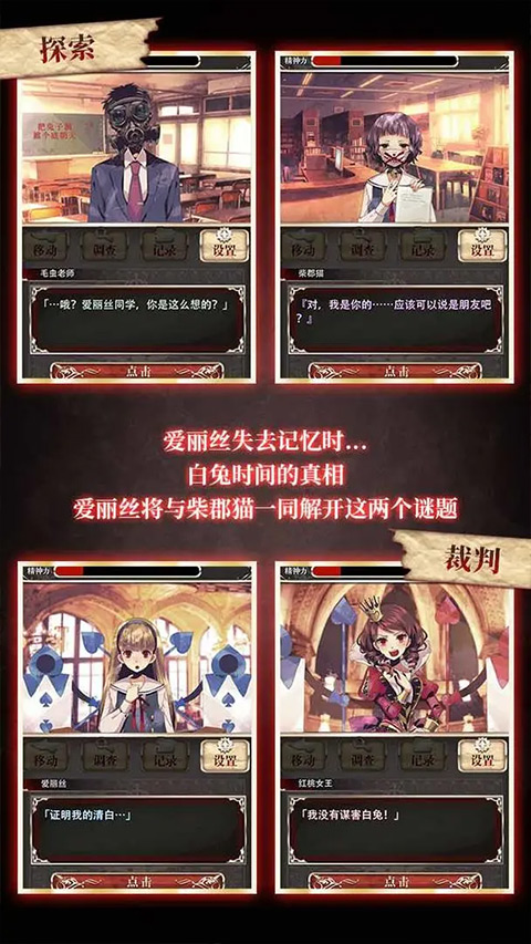 愛(ài)麗絲的精神審判截圖3
