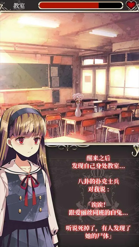 愛(ài)麗絲的精神審判截圖4