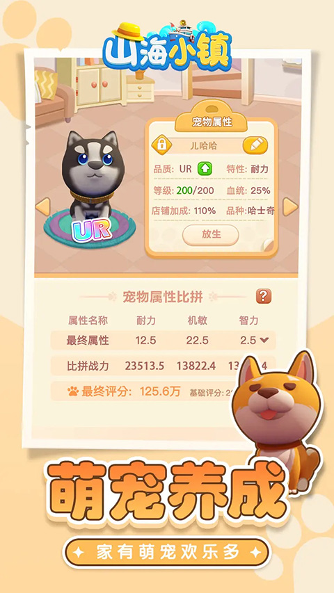 山海小鎮(zhèn)截圖1