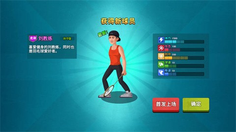 全民羽毛球截圖3