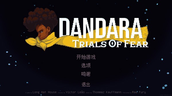 丹達拉恐懼試煉