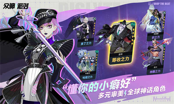 眾神派對截圖1