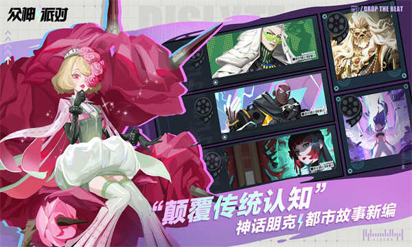 眾神派對截圖2