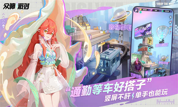 眾神派對截圖3