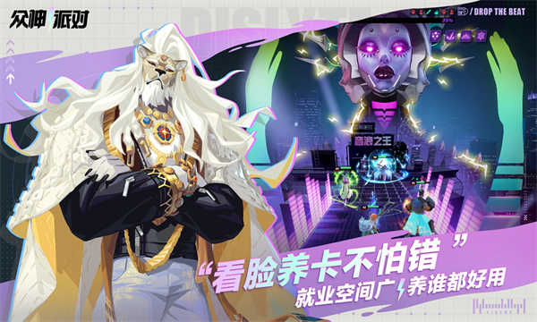 眾神派對截圖4