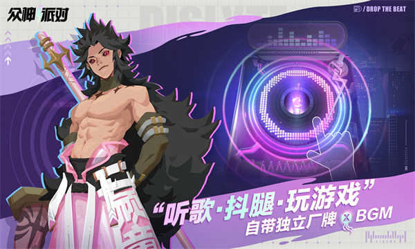 眾神派對截圖5