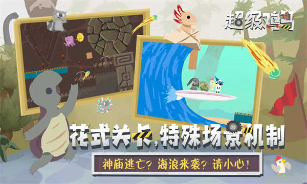 小雞與小馬超級(jí)派對(duì)截圖5