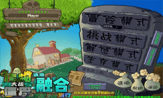 植物大戰(zhàn)僵尸海灘融合旅行截圖1
