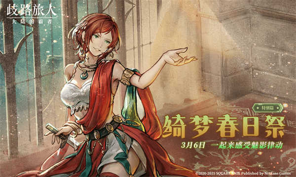 歧路旅人大陸的霸者截圖3