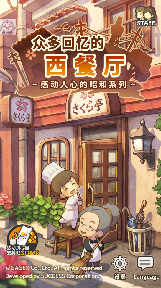 眾多回憶的西餐廳漢化版