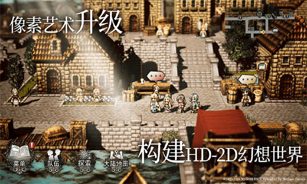 歧路旅人大陸的霸者