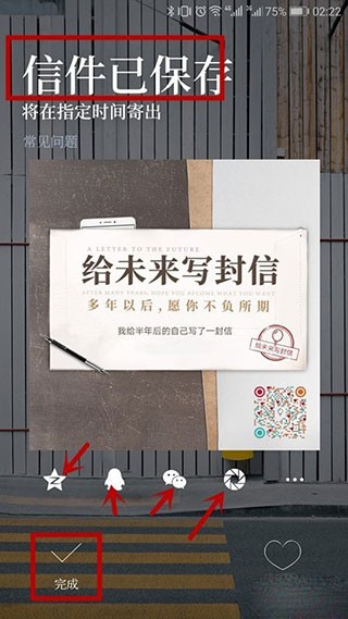 給未來寫封信