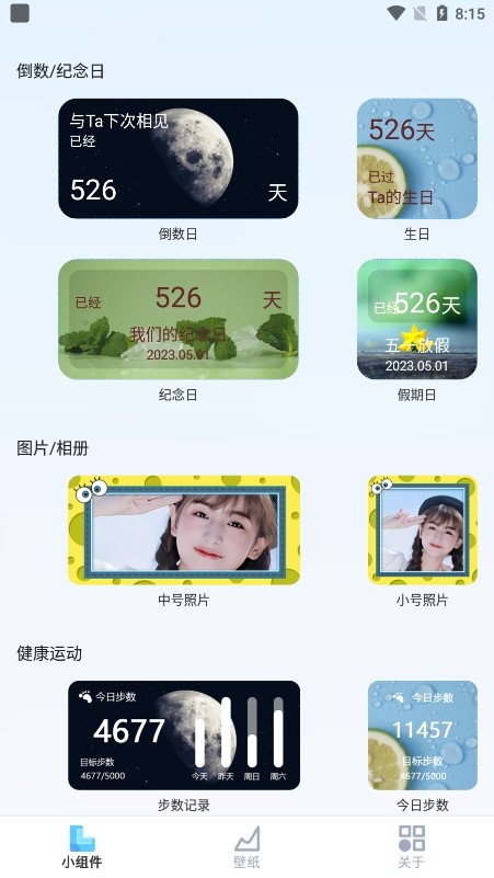 萬(wàn)能小組件盒子
