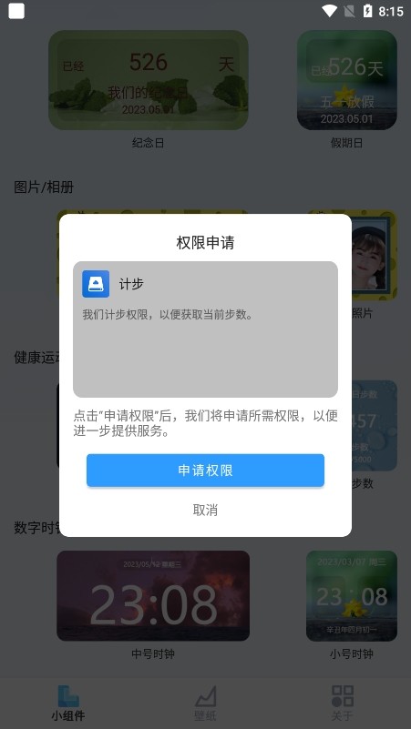 萬(wàn)能小組件盒子