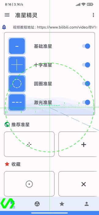 準星精靈助手截圖1