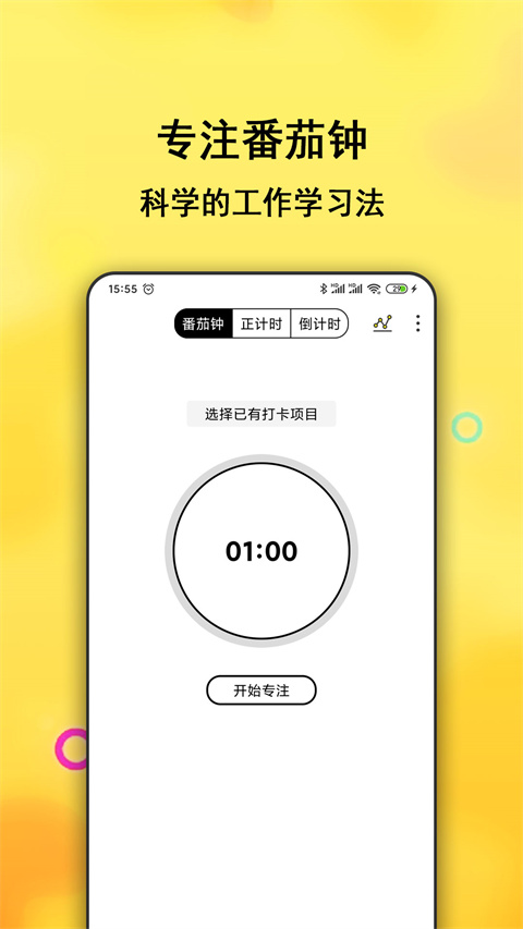 每日計(jì)劃截圖4