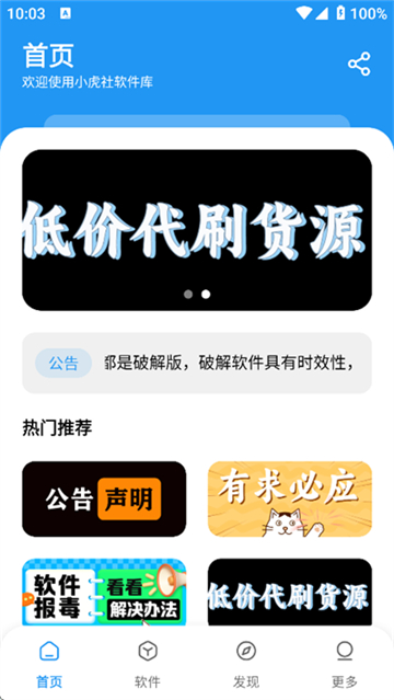 小虎社軟件庫(kù)截圖1