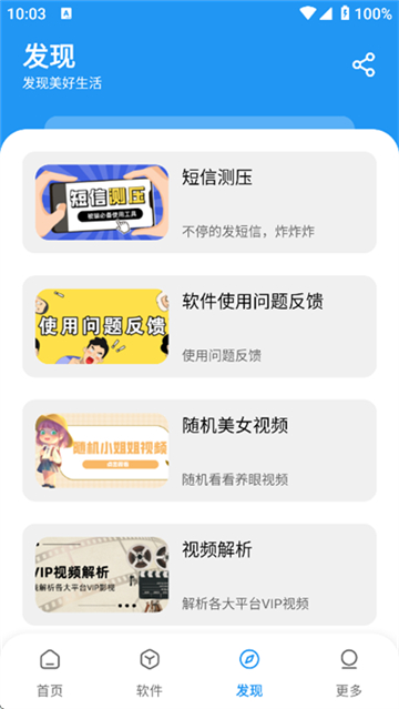 小虎社軟件庫(kù)截圖2