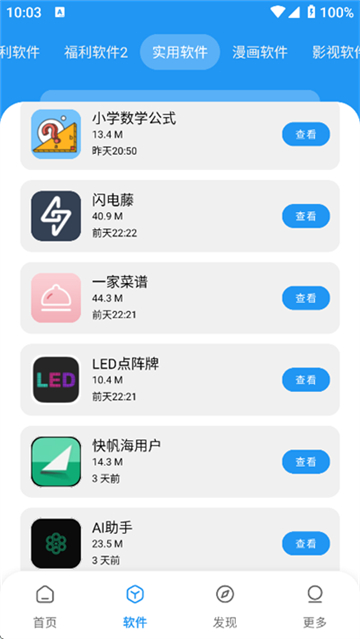 小虎社軟件庫(kù)截圖4