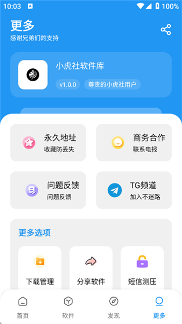 小虎社軟件庫(kù)截圖3