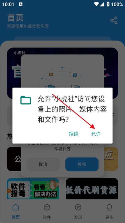 小虎社軟件庫(kù)