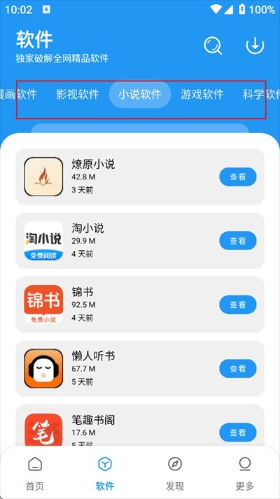 小虎社軟件庫(kù)