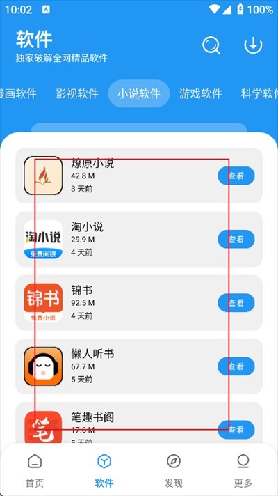 小虎社軟件庫(kù)