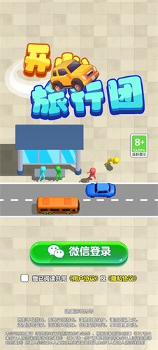 開心旅行團(tuán)